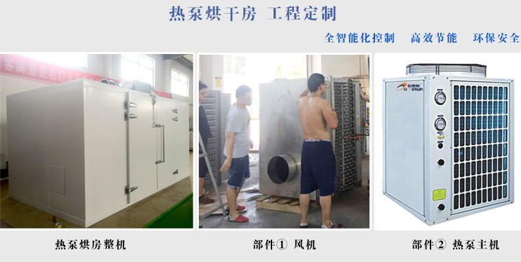 江苏热泵烘干设备厂